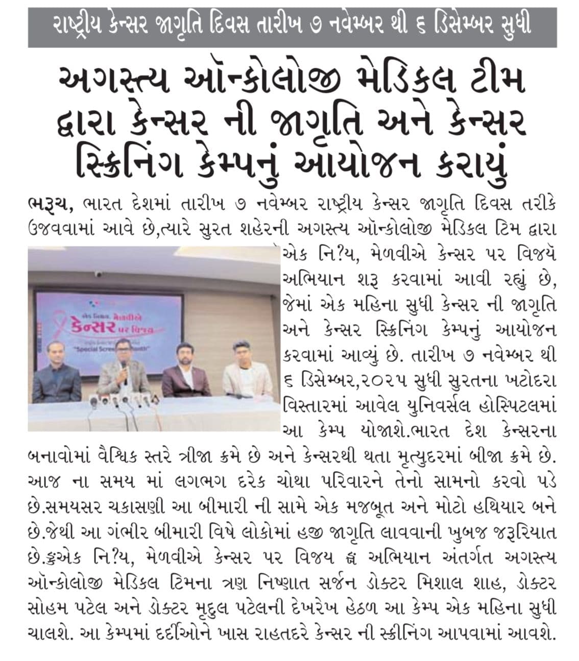 Newspaper coverage of the Agastya Oncology cancer awareness camp (4)