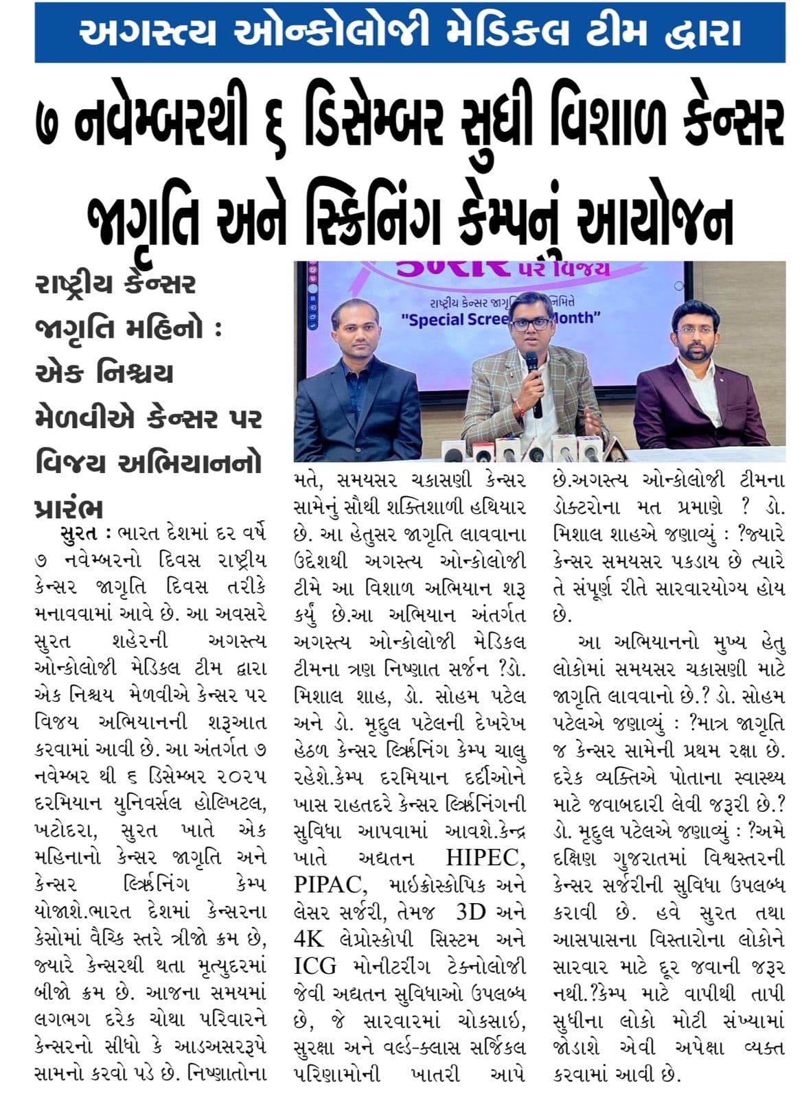 Newspaper coverage of the Agastya Oncology cancer awareness camp (7)