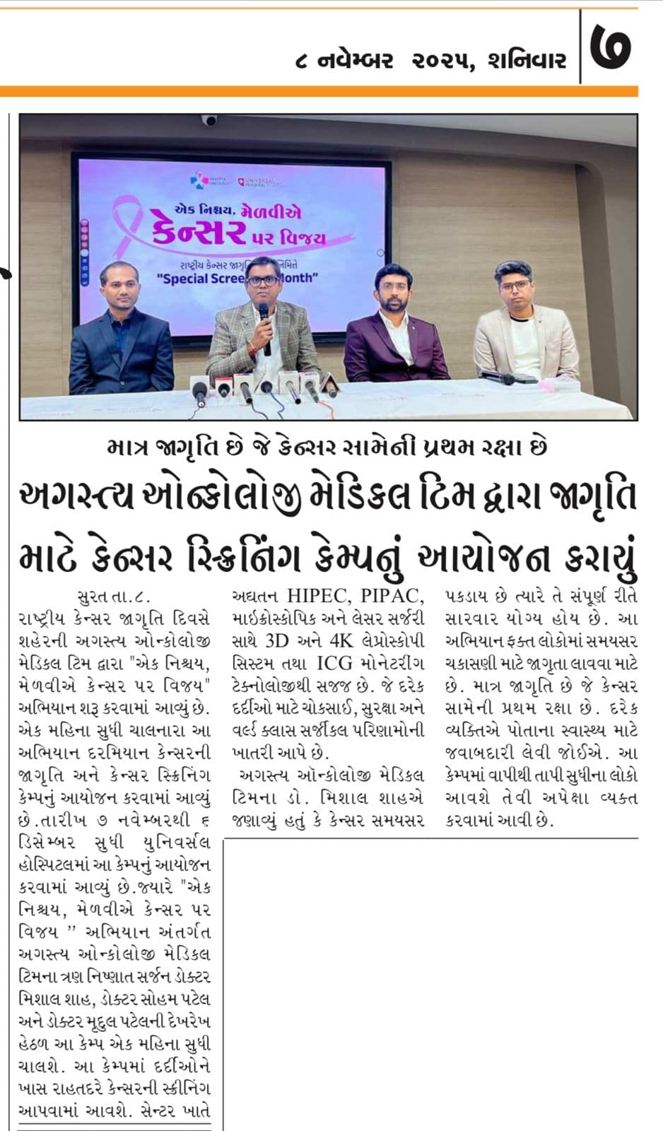Newspaper coverage of the Agastya Oncology cancer awareness camp (8)