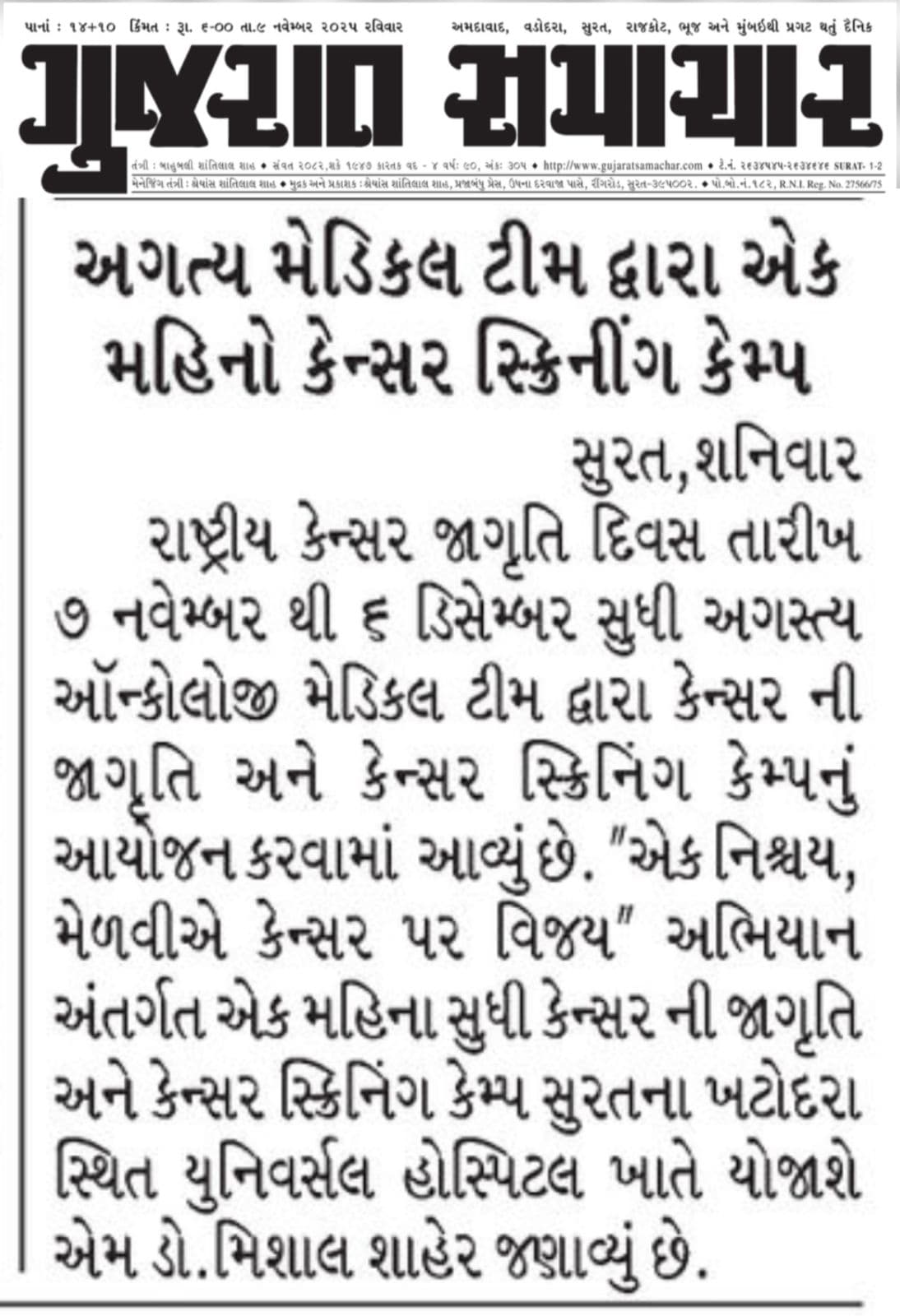Newspaper coverage of the Agastya Oncology cancer awareness camp (12)