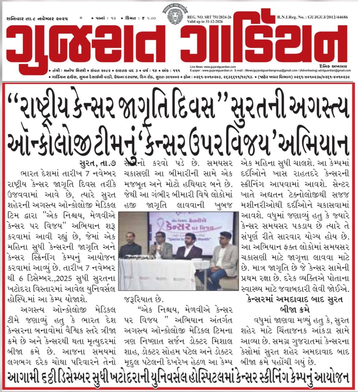 Newspaper coverage of the Agastya Oncology cancer awareness camp (14)